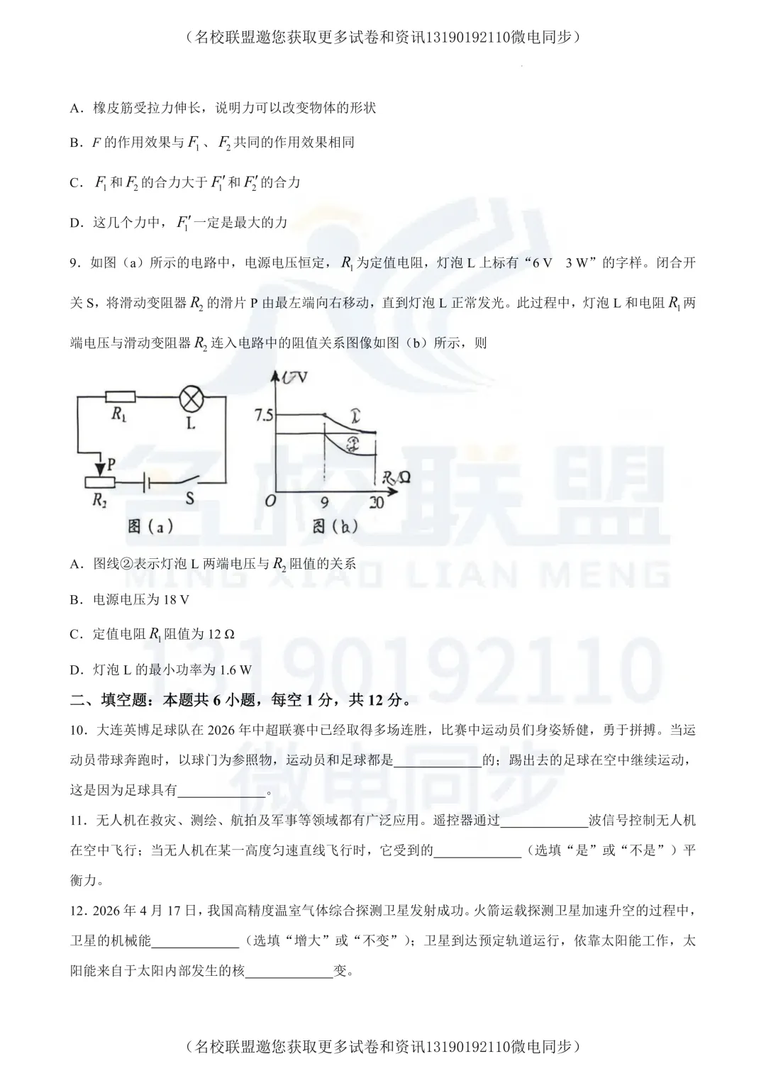 2026年大连市二模全科试卷+答案【物化】 第3张 2026年大连市二模全科试卷+答案【物化】 第3张