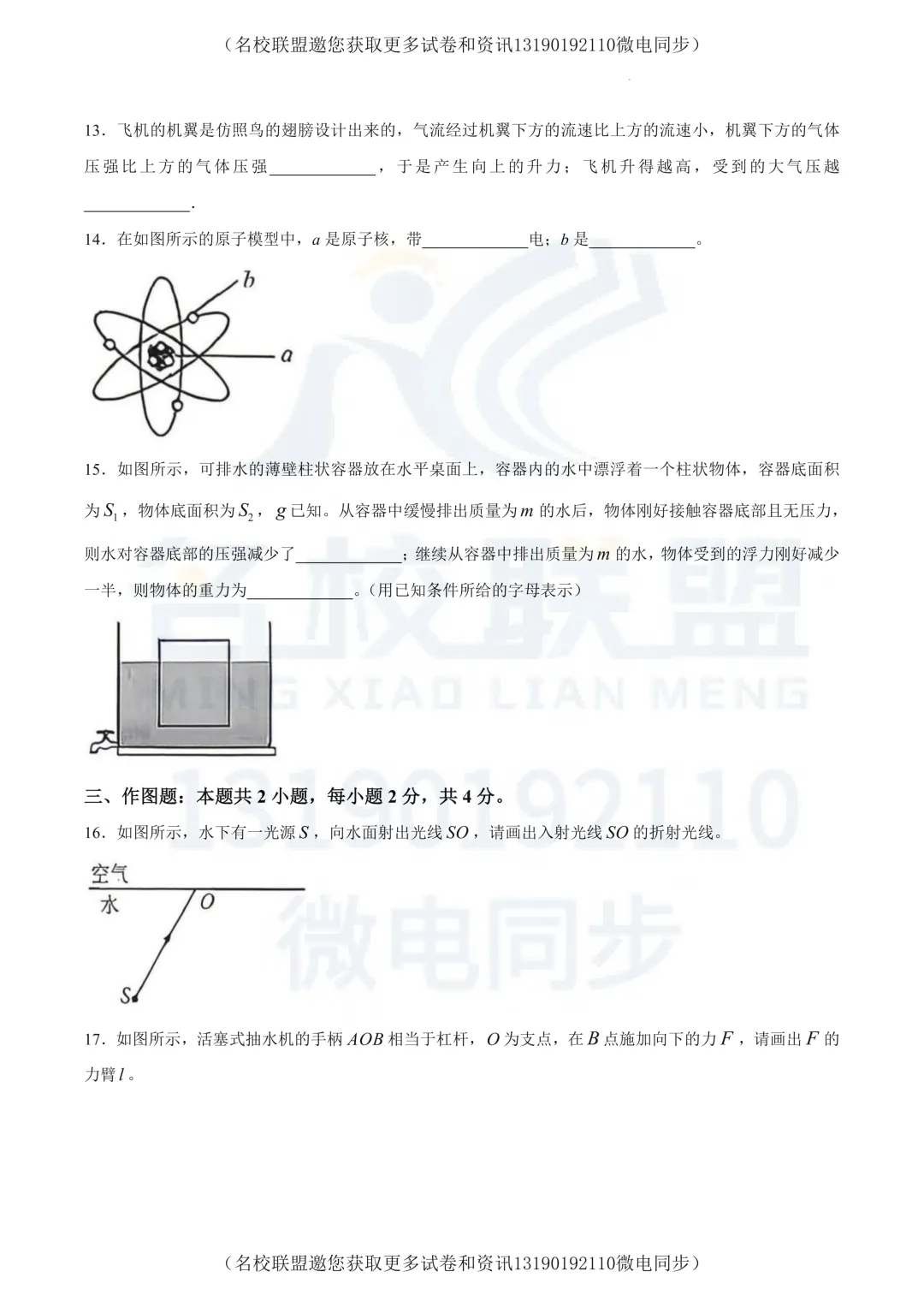 2026年大连市二模全科试卷+答案【物化】 第4张 2026年大连市二模全科试卷+答案【物化】 第4张