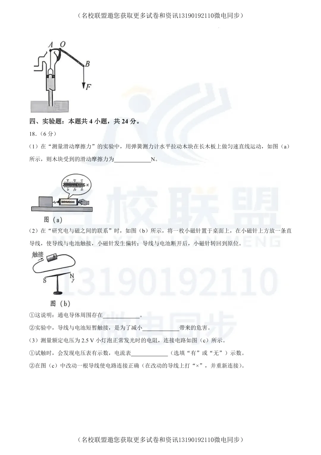 2026年大连市二模全科试卷+答案【物化】 第5张 2026年大连市二模全科试卷+答案【物化】 第5张