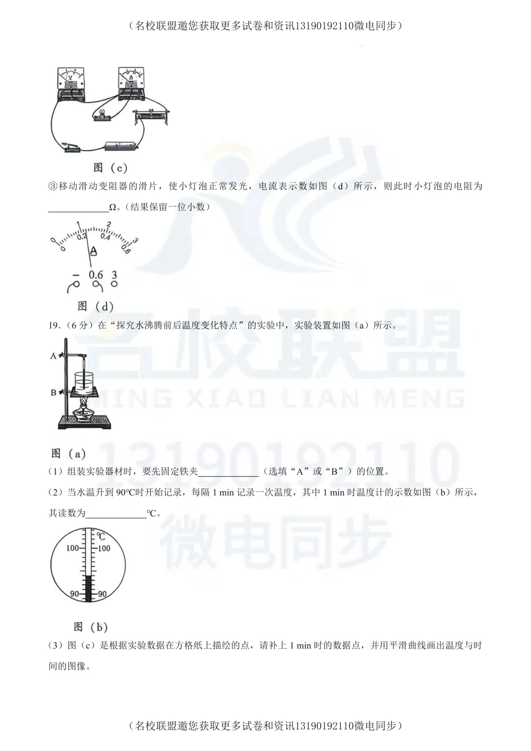 2026年大连市二模全科试卷+答案【物化】 第6张 2026年大连市二模全科试卷+答案【物化】 第6张