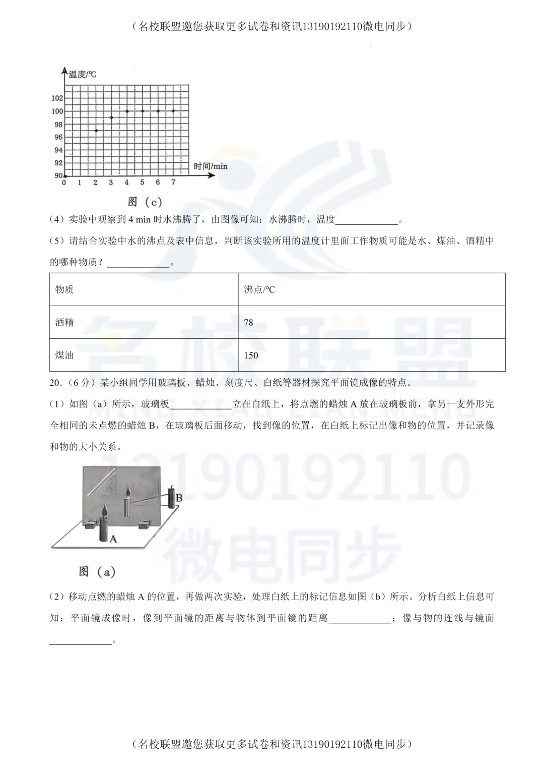 2026年大连市二模全科试卷+答案【物化】 第7张 2026年大连市二模全科试卷+答案【物化】 第7张