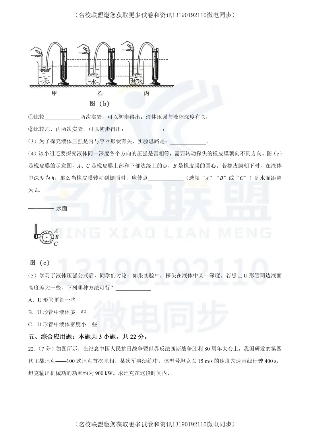 2026年大连市二模全科试卷+答案【物化】 第9张 2026年大连市二模全科试卷+答案【物化】 第9张