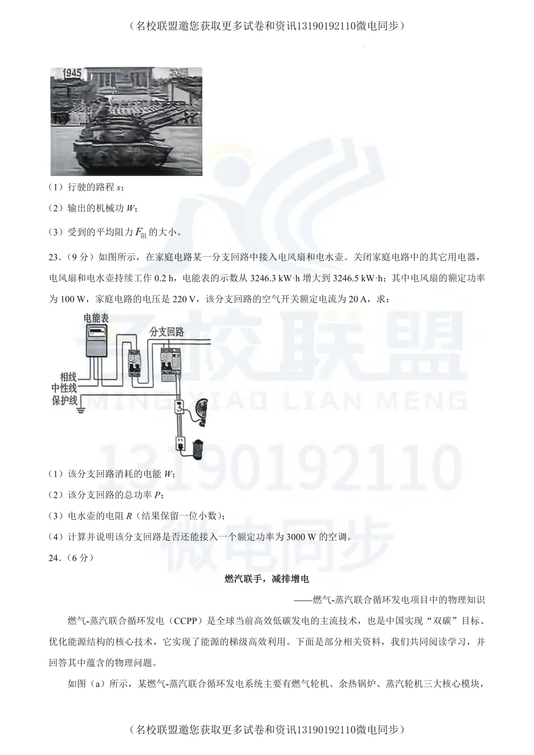 2026年大连市二模全科试卷+答案【物化】 第10张 2026年大连市二模全科试卷+答案【物化】 第10张