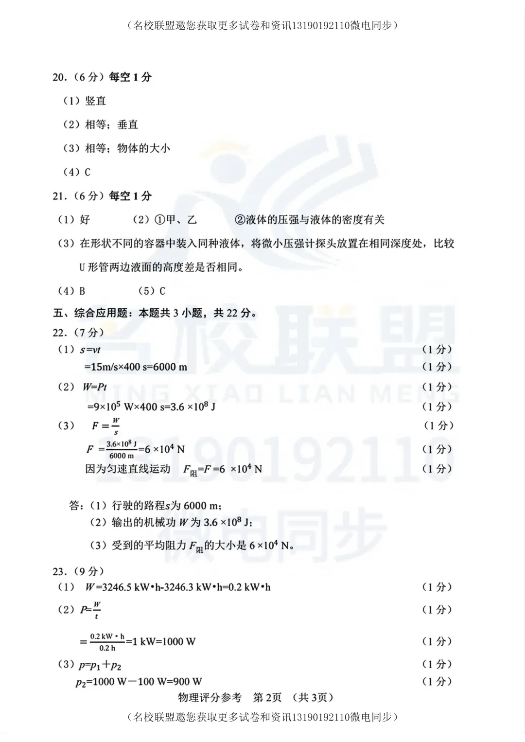 2026年大连市二模全科试卷+答案【物化】 第14张 2026年大连市二模全科试卷+答案【物化】 第14张