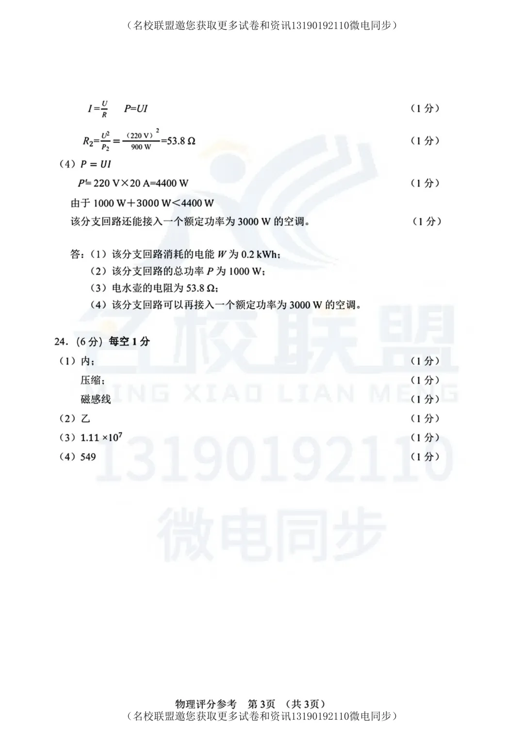 2026年大连市二模全科试卷+答案【物化】 第15张 2026年大连市二模全科试卷+答案【物化】 第15张