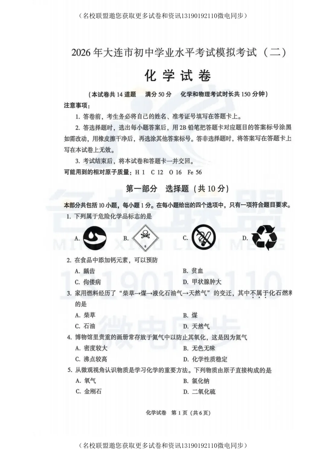 2026年大连市二模全科试卷+答案【物化】 第16张 2026年大连市二模全科试卷+答案【物化】 第16张
