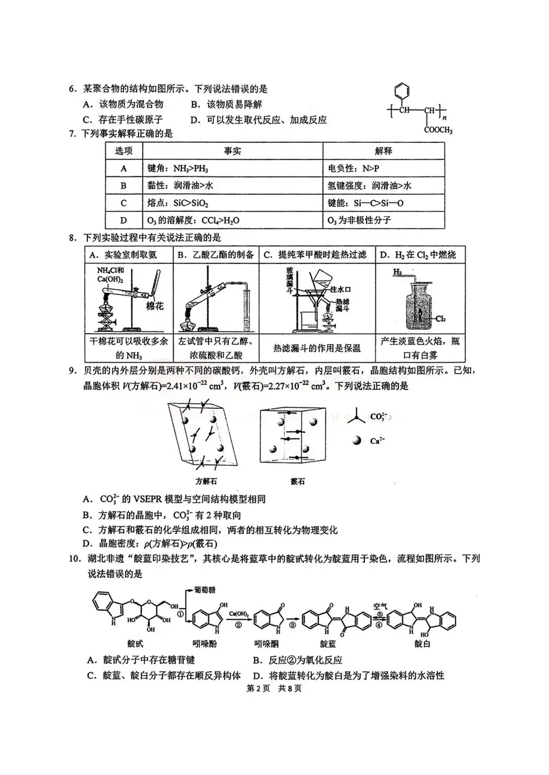 化学试卷-华中师范大学第一附属中学2026届高三年级五月适应性考试 第2张 化学试卷-华中师范大学第一附属中学2026届高三年级五月适应性考试 第2张