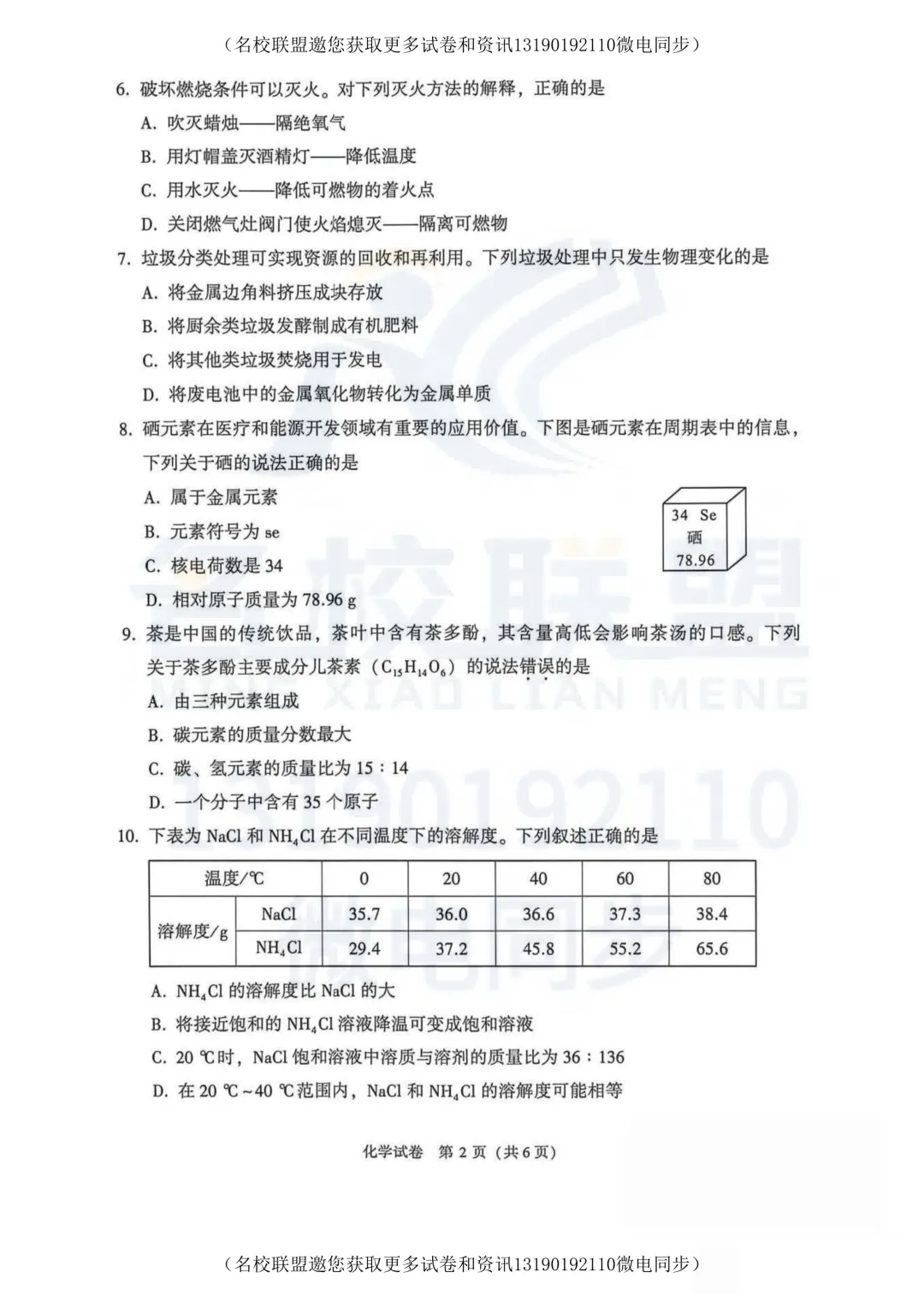 2026年大连市二模全科试卷+答案【物化】 第17张 2026年大连市二模全科试卷+答案【物化】 第17张