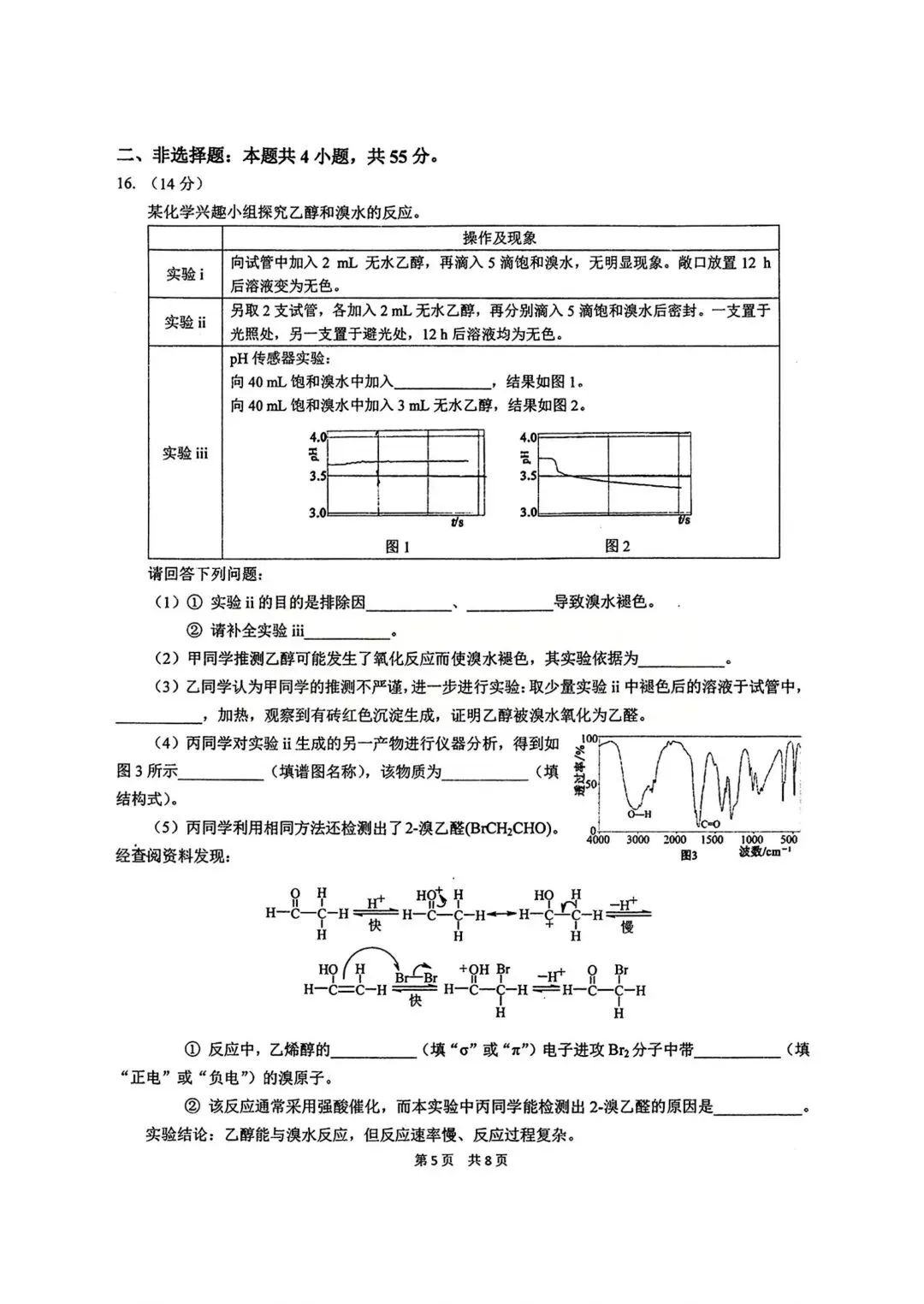 化学试卷-华中师范大学第一附属中学2026届高三年级五月适应性考试 第5张 化学试卷-华中师范大学第一附属中学2026届高三年级五月适应性考试 第5张