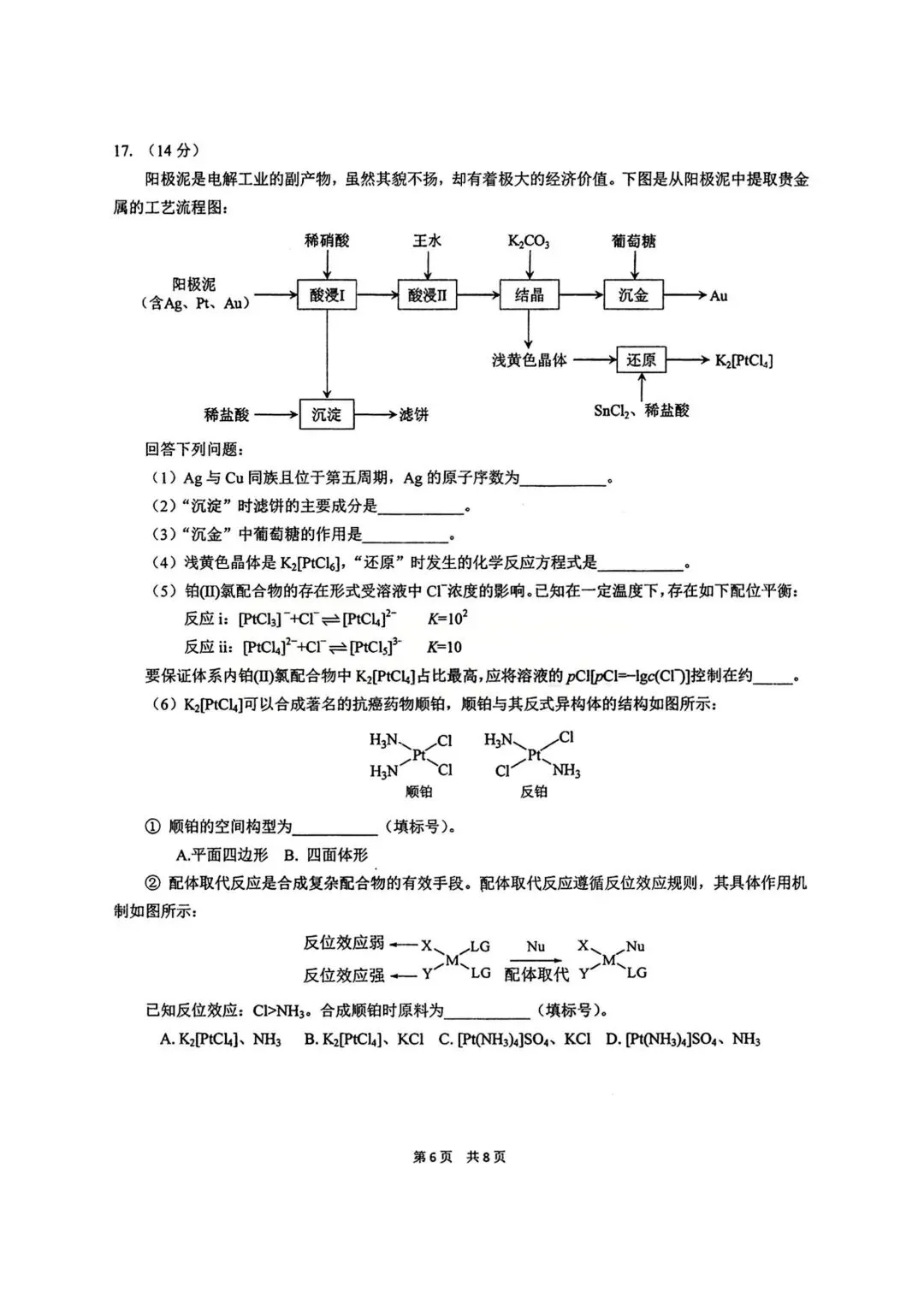 化学试卷-华中师范大学第一附属中学2026届高三年级五月适应性考试 第6张 化学试卷-华中师范大学第一附属中学2026届高三年级五月适应性考试 第6张