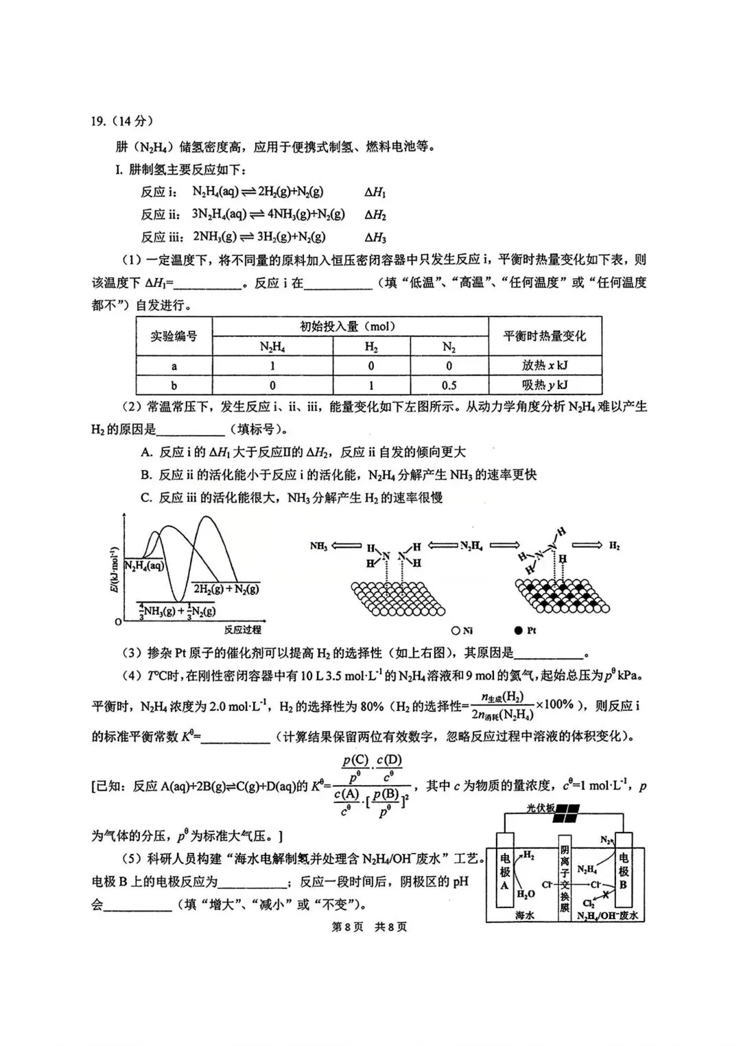 化学试卷-华中师范大学第一附属中学2026届高三年级五月适应性考试 第8张 化学试卷-华中师范大学第一附属中学2026届高三年级五月适应性考试 第8张