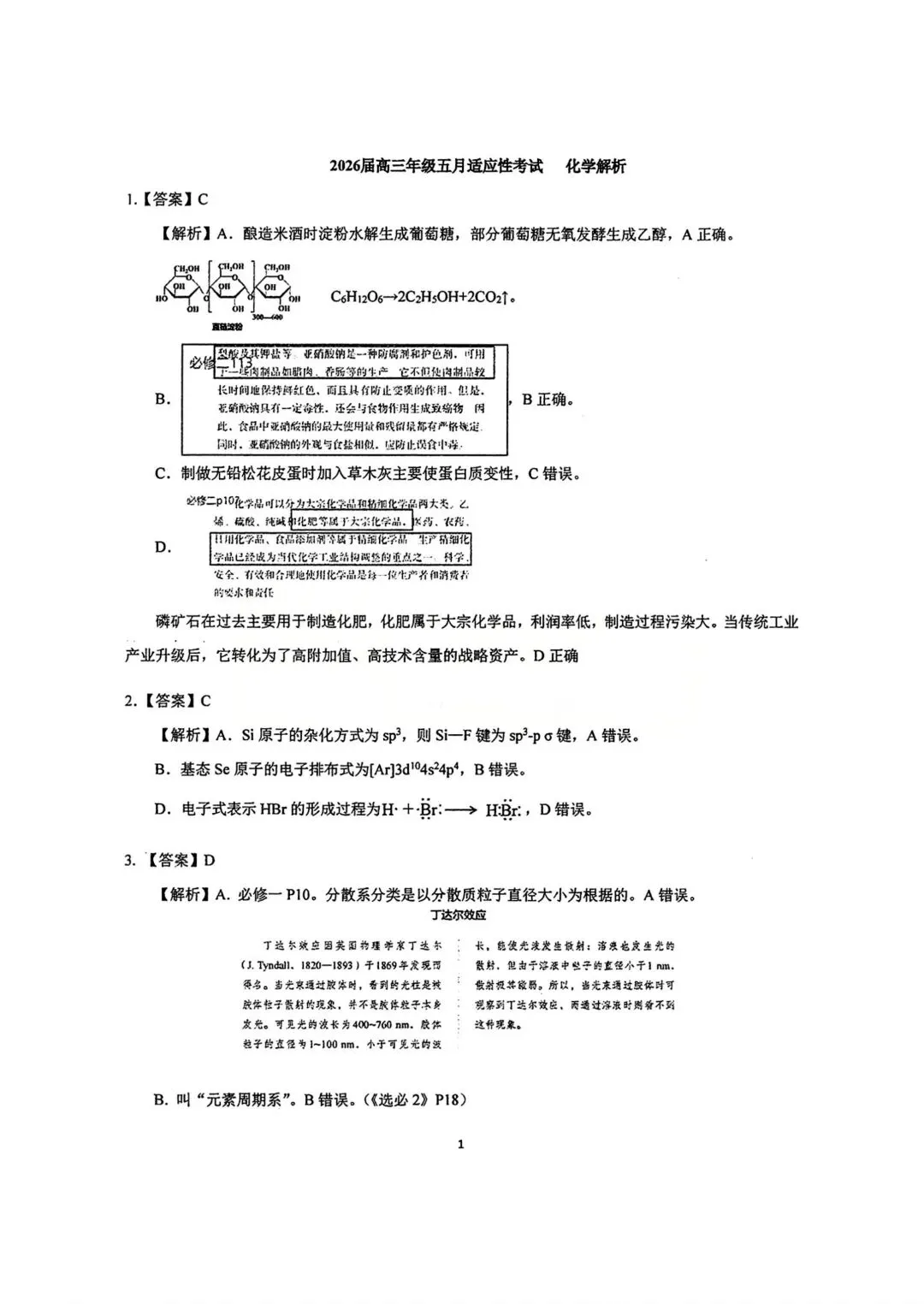 化学试卷-华中师范大学第一附属中学2026届高三年级五月适应性考试 第9张 化学试卷-华中师范大学第一附属中学2026届高三年级五月适应性考试 第9张