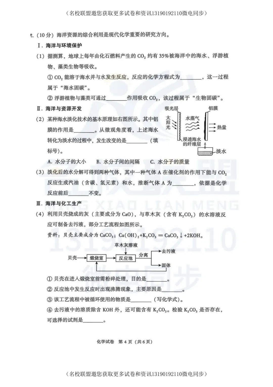2026年大连市二模全科试卷+答案【物化】 第19张 2026年大连市二模全科试卷+答案【物化】 第19张