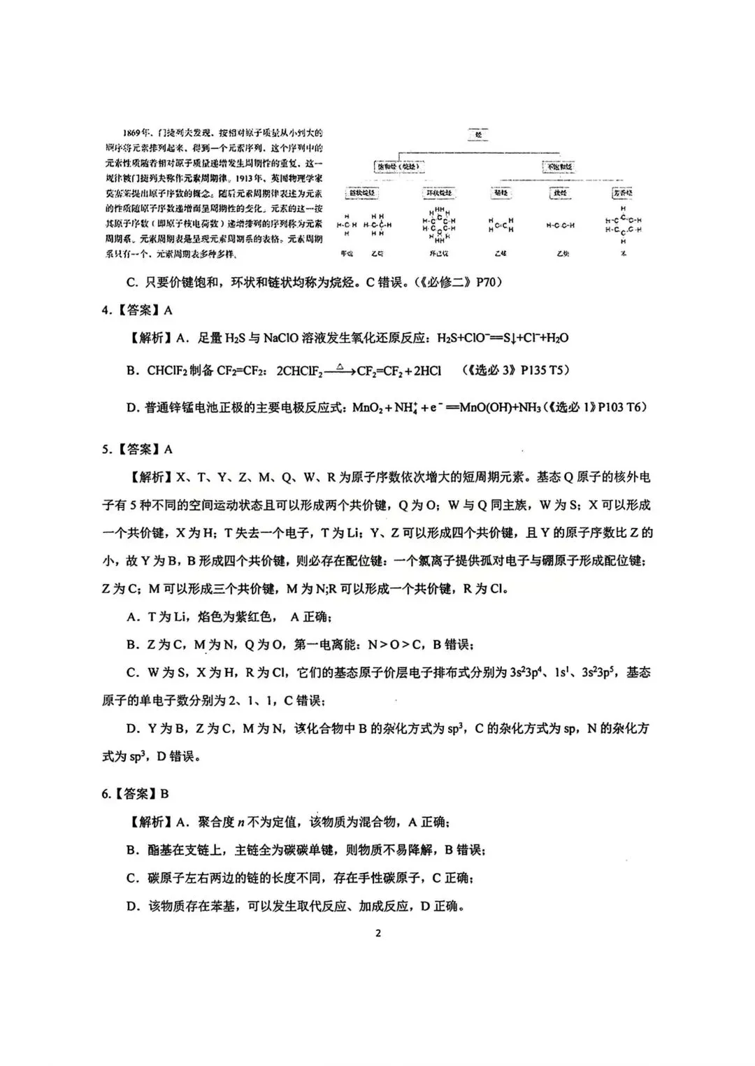 化学试卷-华中师范大学第一附属中学2026届高三年级五月适应性考试 第10张 化学试卷-华中师范大学第一附属中学2026届高三年级五月适应性考试 第10张