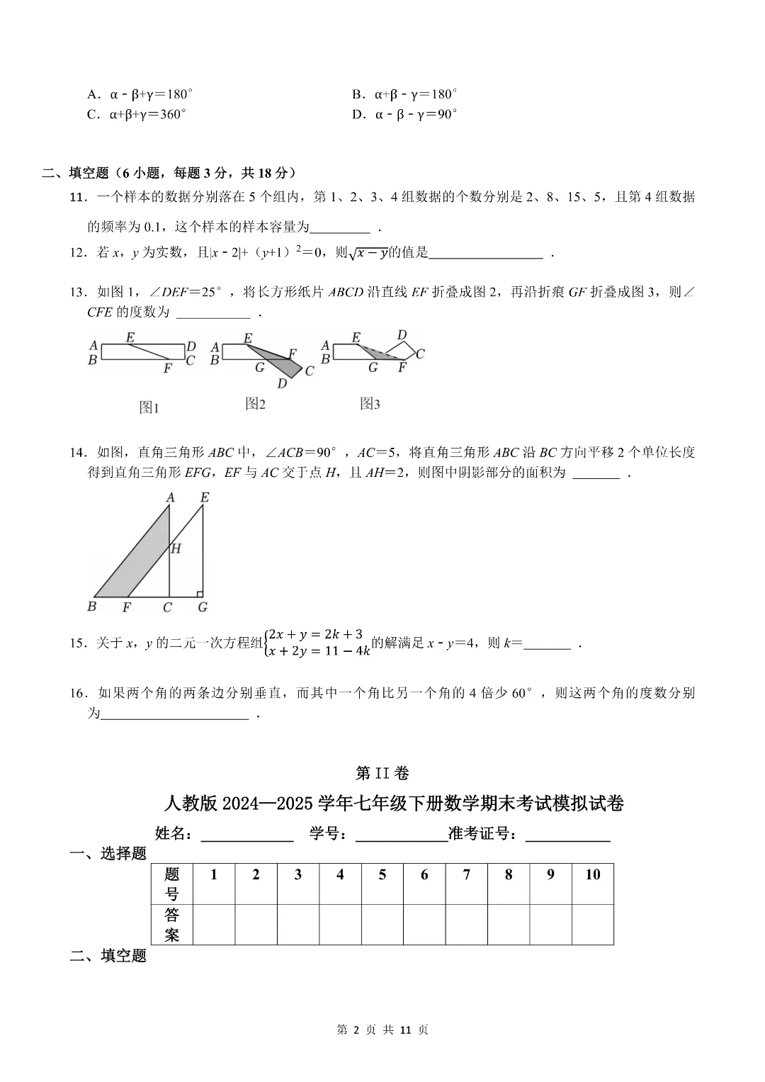 25-26学年七年级(初一)下册数学期末模拟考试测试卷 附答案解析 第3张 25-26学年七年级(初一)下册数学期末模拟考试测试卷 附答案解析 第3张