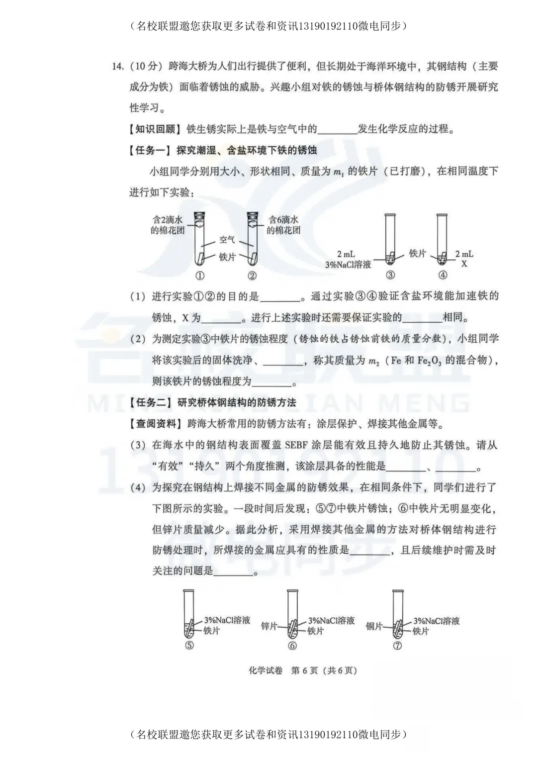 2026年大连市二模全科试卷+答案【物化】 第21张 2026年大连市二模全科试卷+答案【物化】 第21张