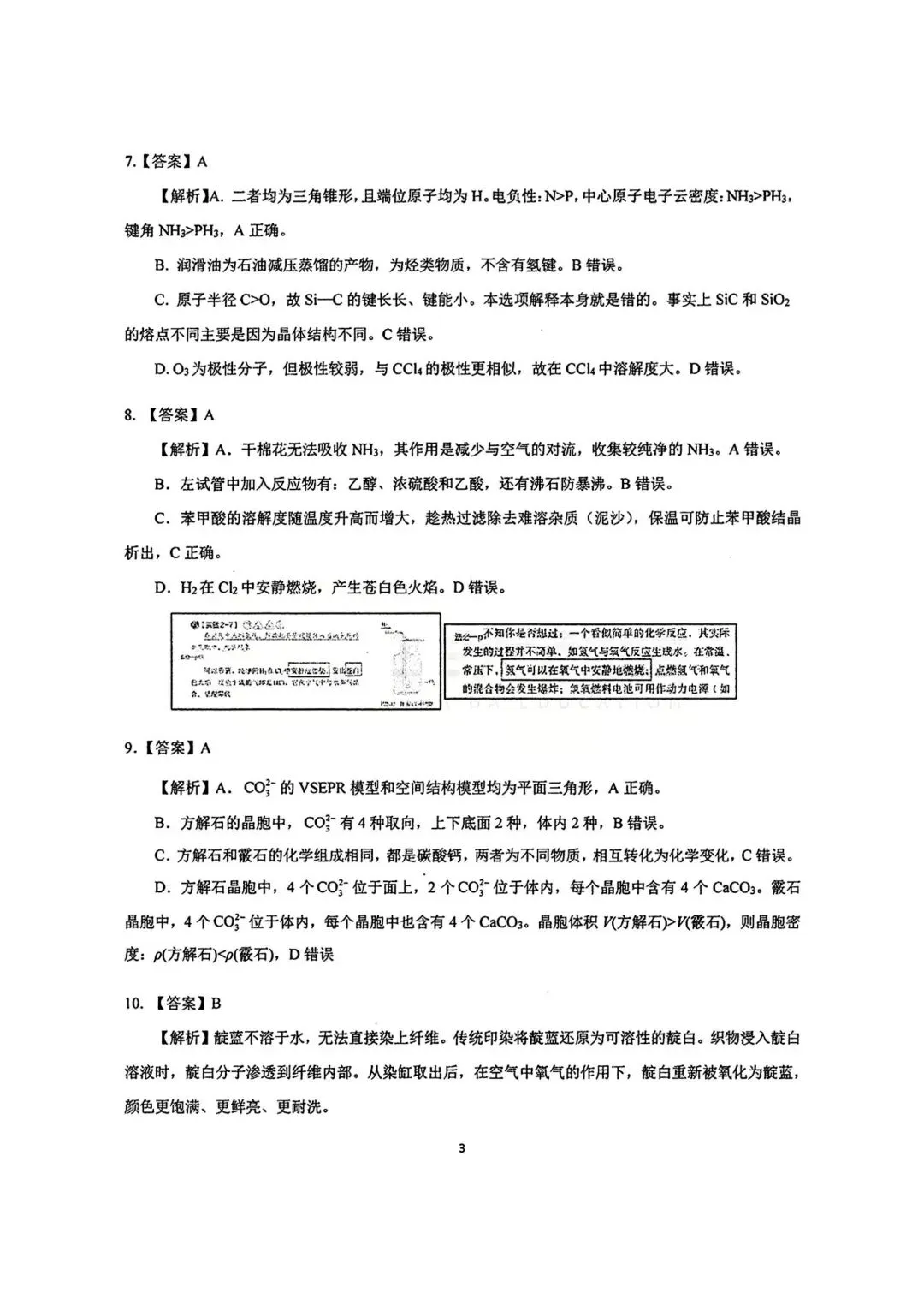化学试卷-华中师范大学第一附属中学2026届高三年级五月适应性考试 第11张 化学试卷-华中师范大学第一附属中学2026届高三年级五月适应性考试 第11张