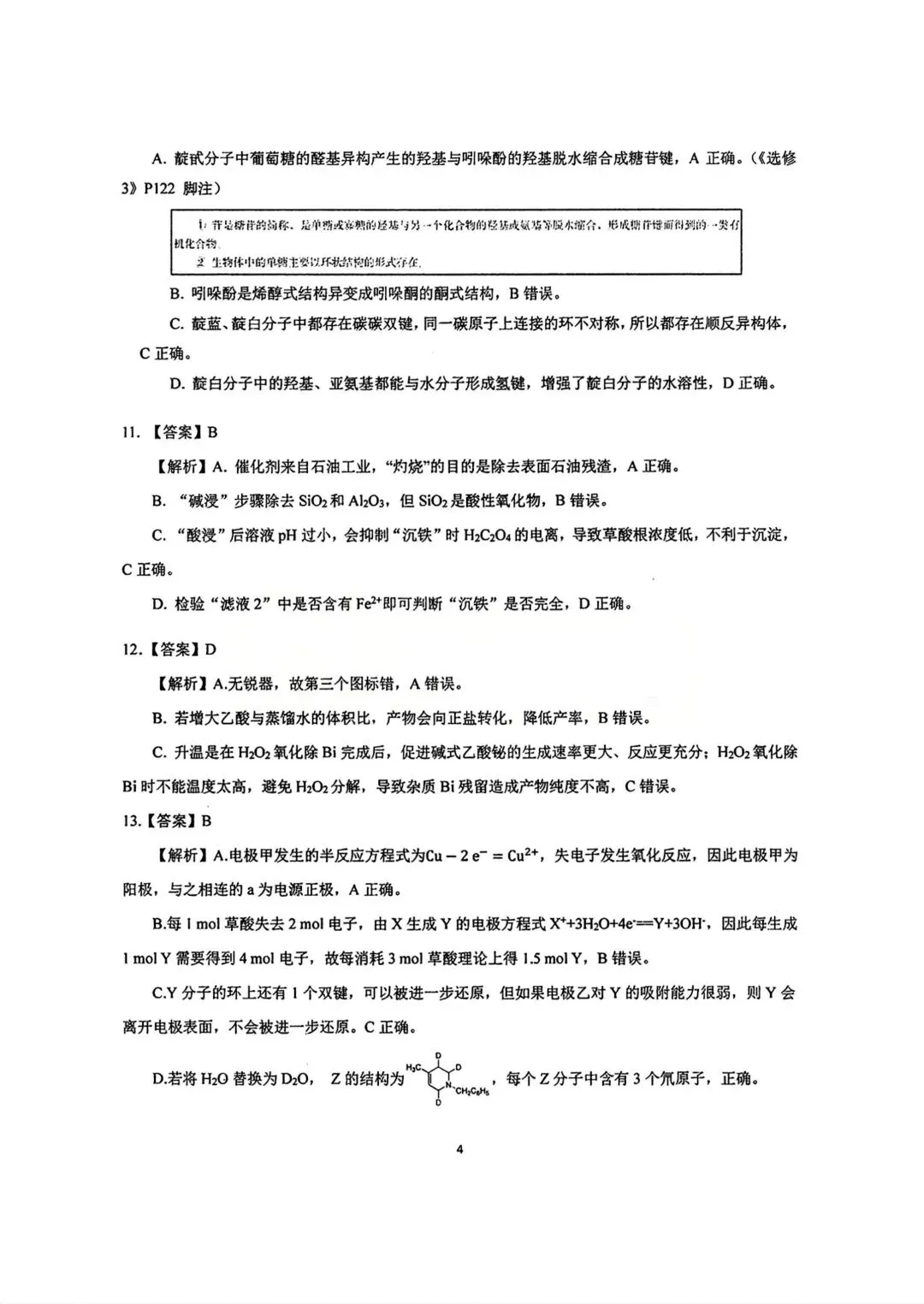 化学试卷-华中师范大学第一附属中学2026届高三年级五月适应性考试 第12张 化学试卷-华中师范大学第一附属中学2026届高三年级五月适应性考试 第12张
