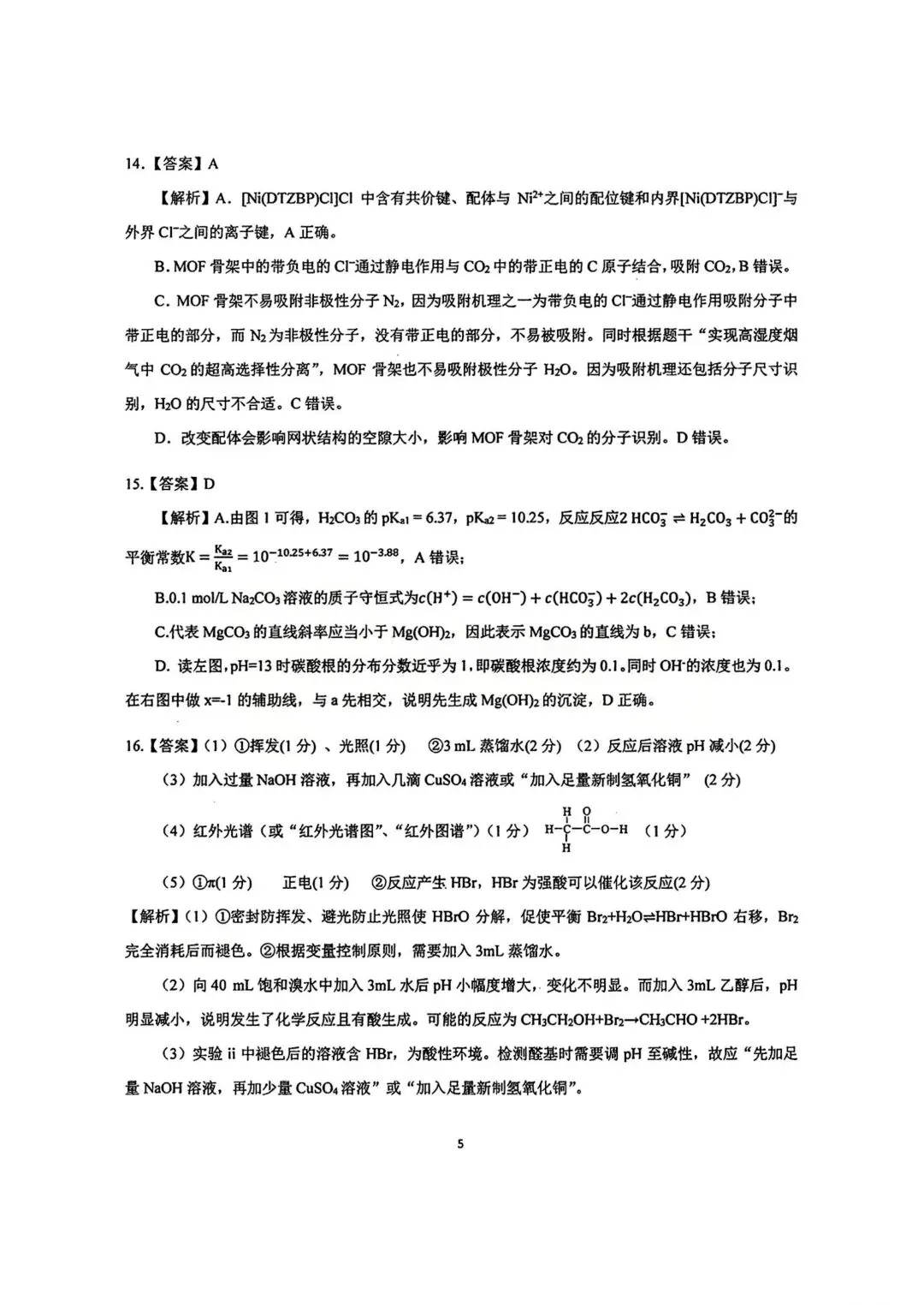 化学试卷-华中师范大学第一附属中学2026届高三年级五月适应性考试 第13张 化学试卷-华中师范大学第一附属中学2026届高三年级五月适应性考试 第13张