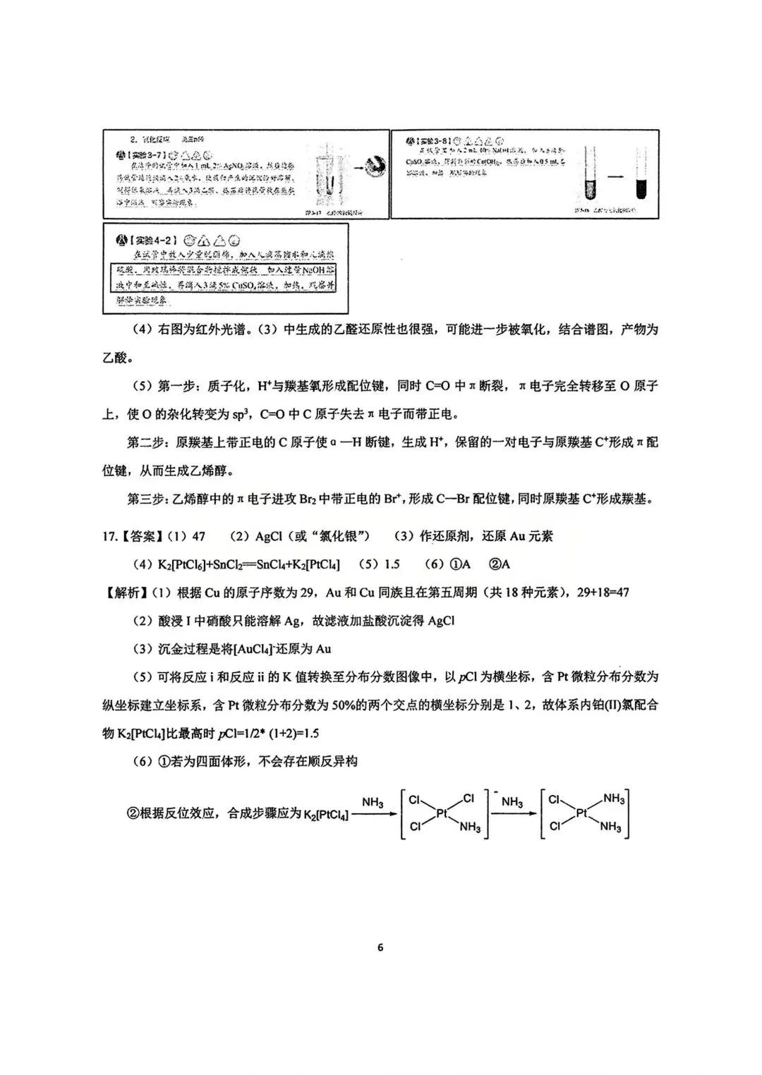 化学试卷-华中师范大学第一附属中学2026届高三年级五月适应性考试 第14张 化学试卷-华中师范大学第一附属中学2026届高三年级五月适应性考试 第14张