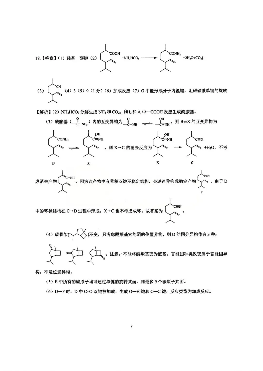 化学试卷-华中师范大学第一附属中学2026届高三年级五月适应性考试 第15张 化学试卷-华中师范大学第一附属中学2026届高三年级五月适应性考试 第15张
