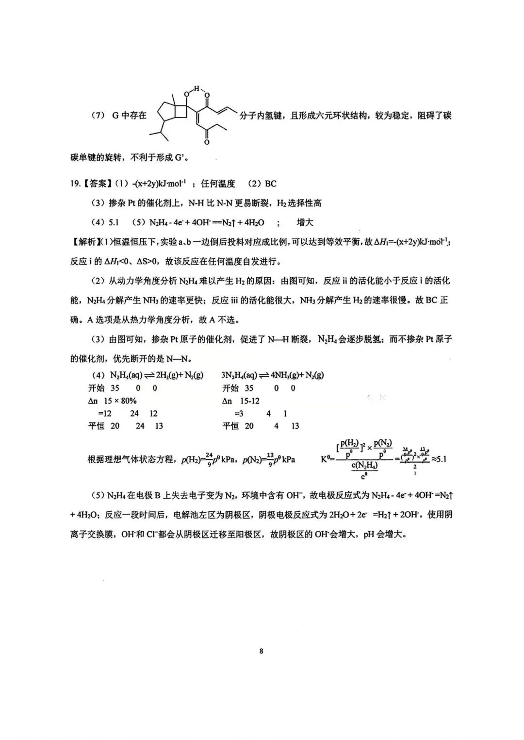 化学试卷-华中师范大学第一附属中学2026届高三年级五月适应性考试 第16张 化学试卷-华中师范大学第一附属中学2026届高三年级五月适应性考试 第16张