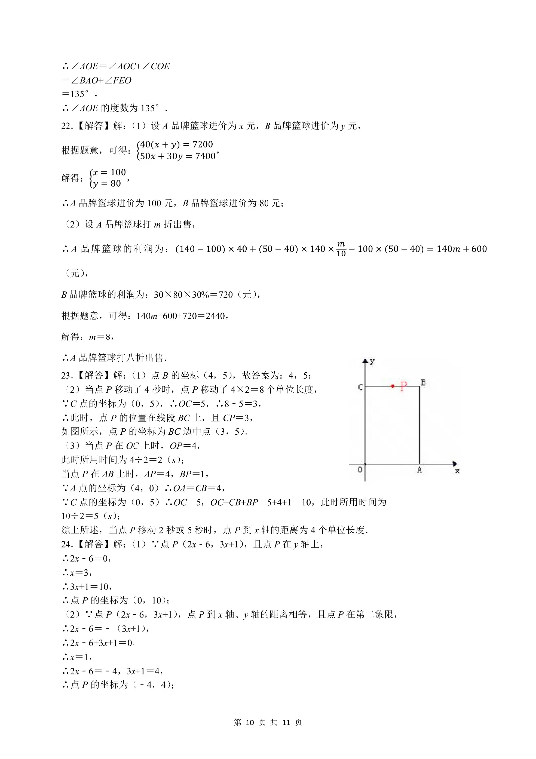 25-26学年七年级(初一)下册数学期末模拟考试测试卷 附答案解析 第10张 25-26学年七年级(初一)下册数学期末模拟考试测试卷 附答案解析 第10张
