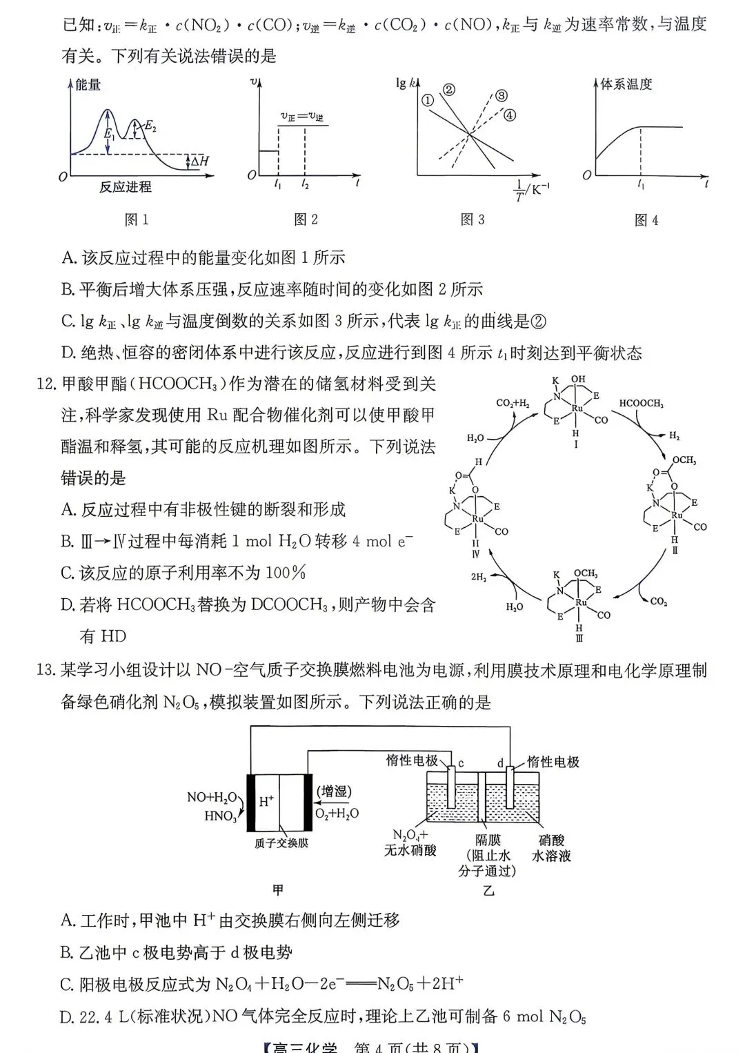 化学试卷-安徽省省十教育2026届高三最后一卷 第4张 化学试卷-安徽省省十教育2026届高三最后一卷 第4张