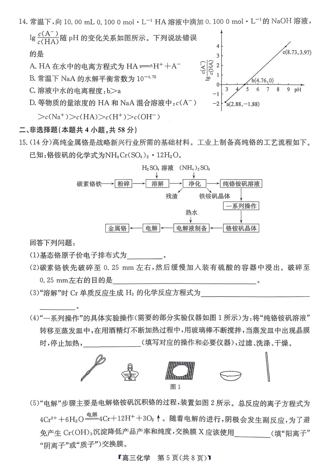 化学试卷-安徽省省十教育2026届高三最后一卷 第5张 化学试卷-安徽省省十教育2026届高三最后一卷 第5张