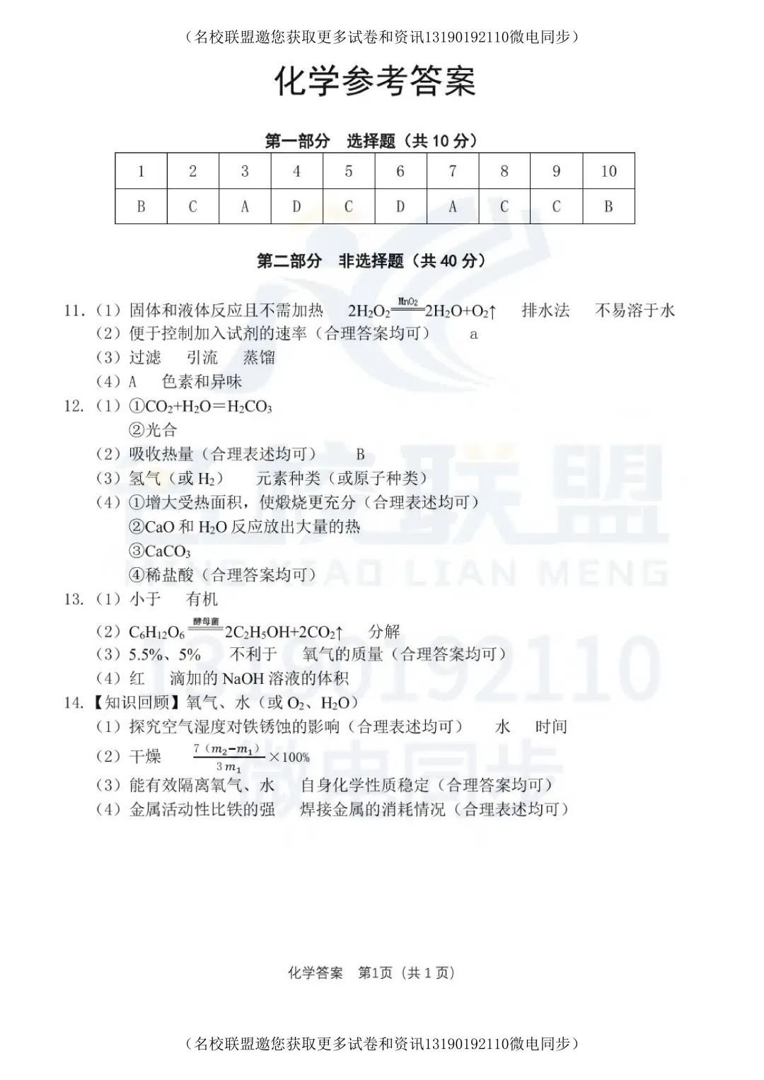 2026年大连市二模全科试卷+答案【物化】 第22张 2026年大连市二模全科试卷+答案【物化】 第22张