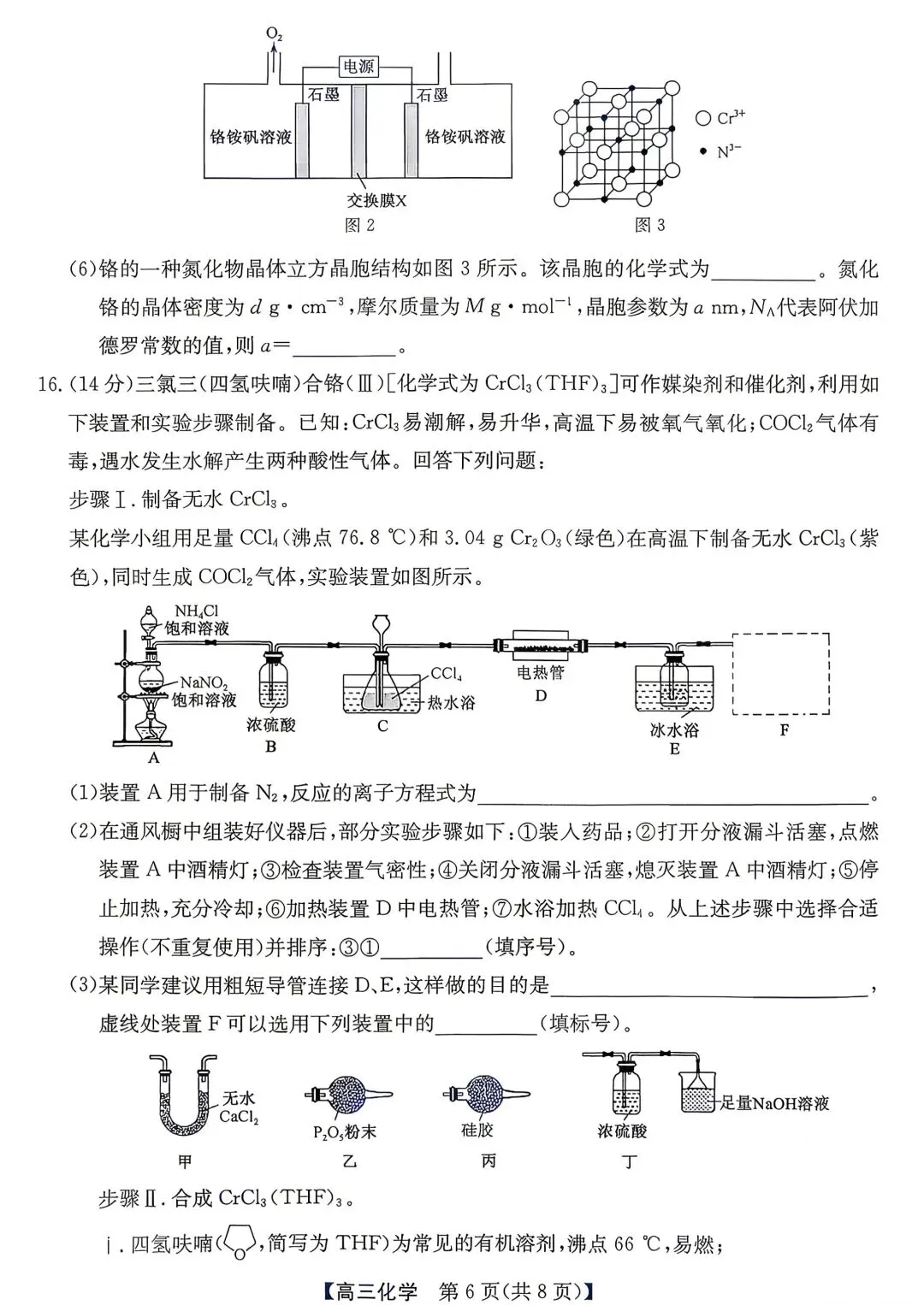 化学试卷-安徽省省十教育2026届高三最后一卷 第6张 化学试卷-安徽省省十教育2026届高三最后一卷 第6张