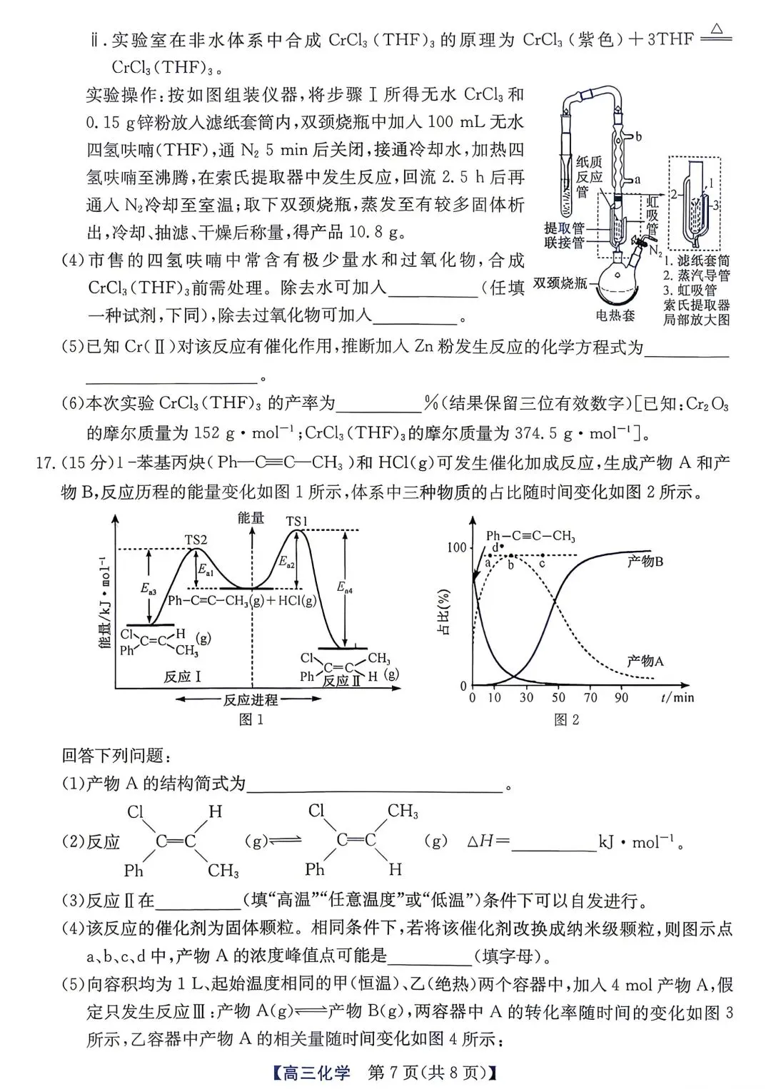 化学试卷-安徽省省十教育2026届高三最后一卷 第7张 化学试卷-安徽省省十教育2026届高三最后一卷 第7张