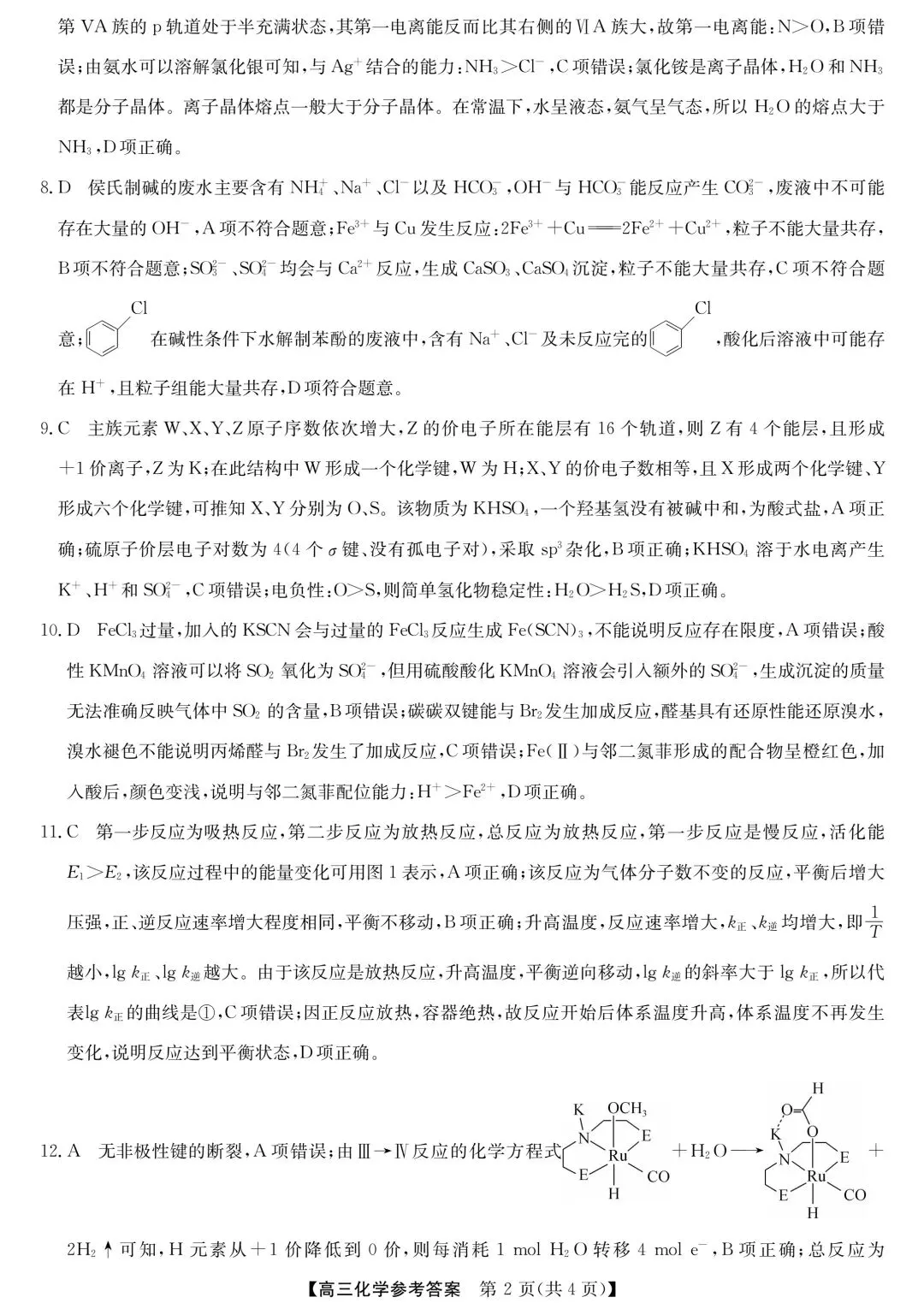 化学试卷-安徽省省十教育2026届高三最后一卷 第9张 化学试卷-安徽省省十教育2026届高三最后一卷 第9张