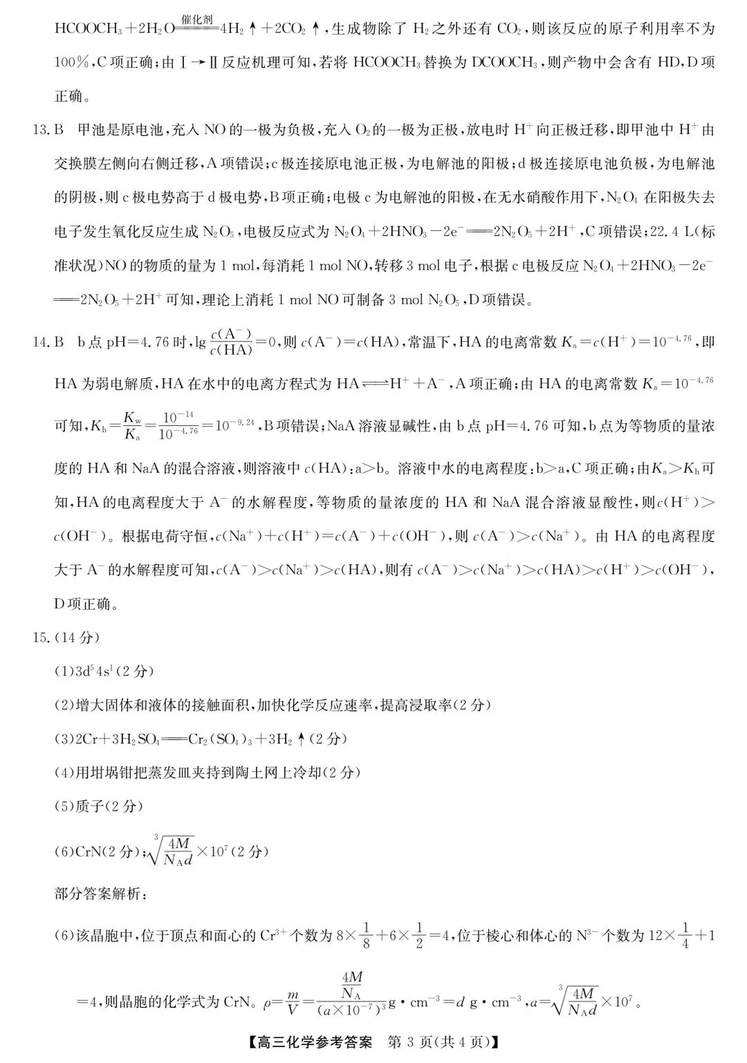 化学试卷-安徽省省十教育2026届高三最后一卷 第10张 化学试卷-安徽省省十教育2026届高三最后一卷 第10张