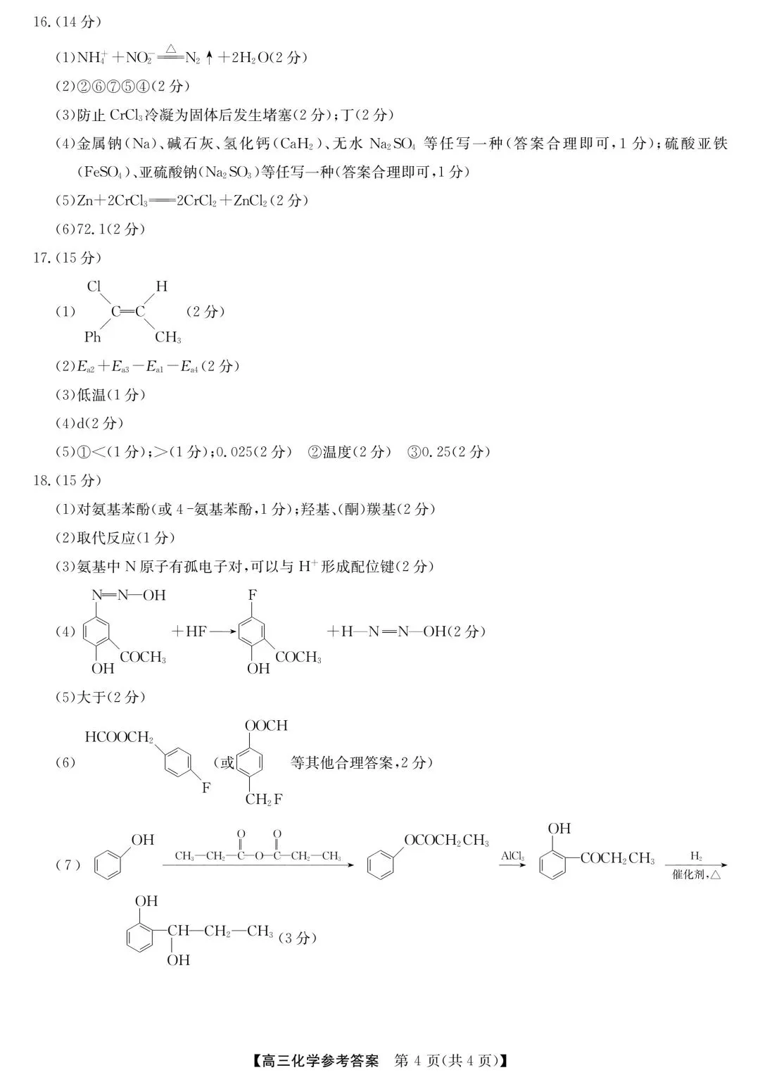 化学试卷-安徽省省十教育2026届高三最后一卷 第11张 化学试卷-安徽省省十教育2026届高三最后一卷 第11张