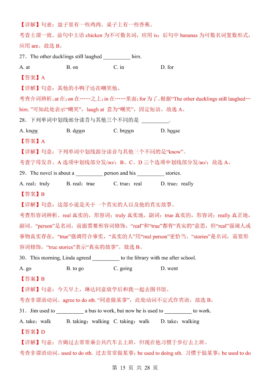 26年七年级初一下册(人教版)英语期末模拟考试测试卷2套 附答案解析 第6张 26年七年级初一下册(人教版)英语期末模拟考试测试卷2套 附答案解析 第6张