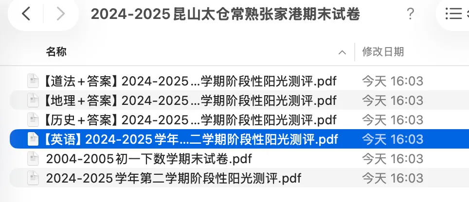 2025年昆山期末初一下学期考试卷 第2张