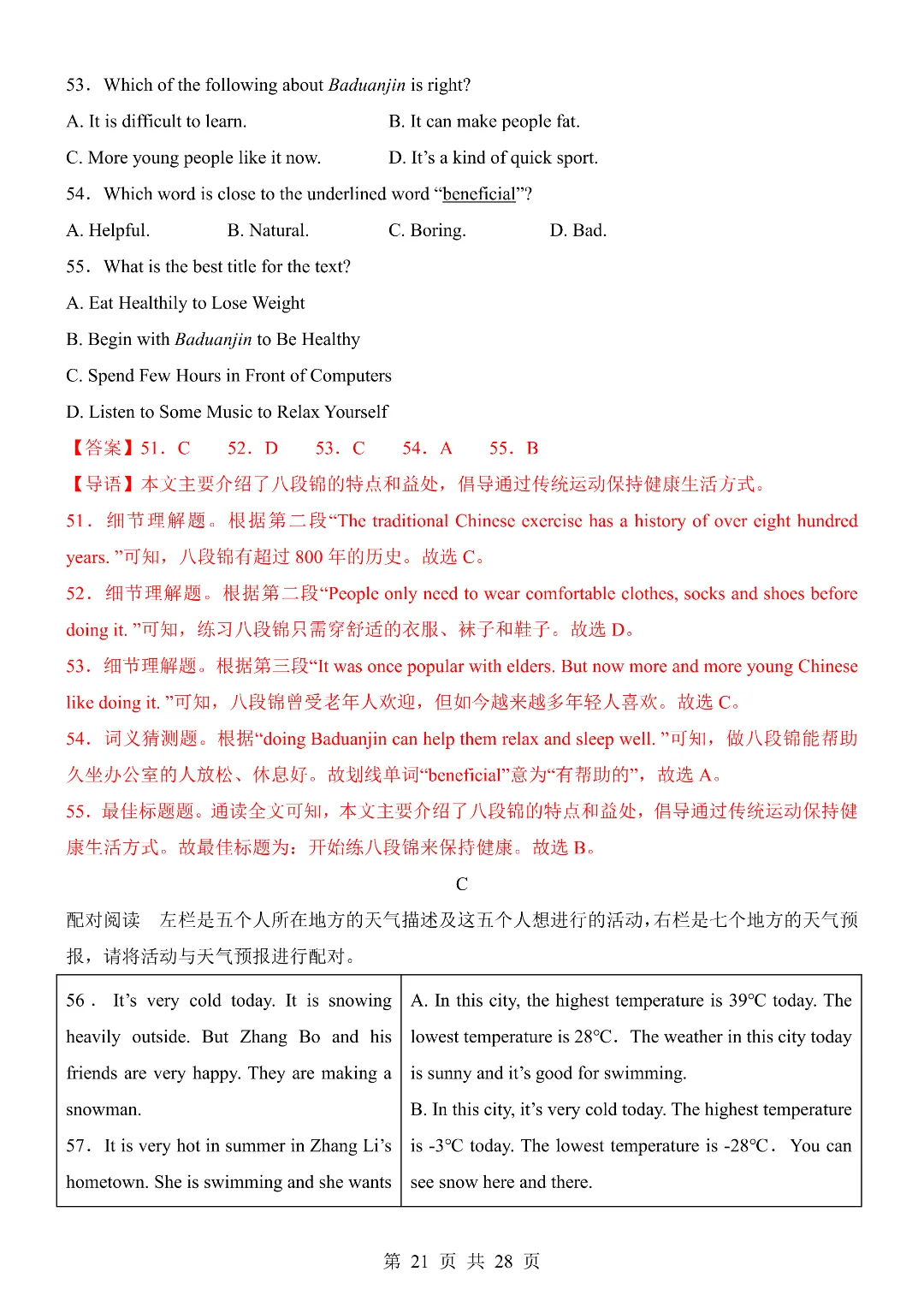 26年七年级初一下册(人教版)英语期末模拟考试测试卷2套 附答案解析 第12张 26年七年级初一下册(人教版)英语期末模拟考试测试卷2套 附答案解析 第12张