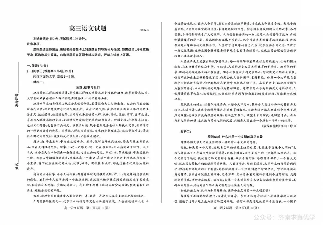【模拟】山东省济宁市2026届高三三模考试语文试题 第1张