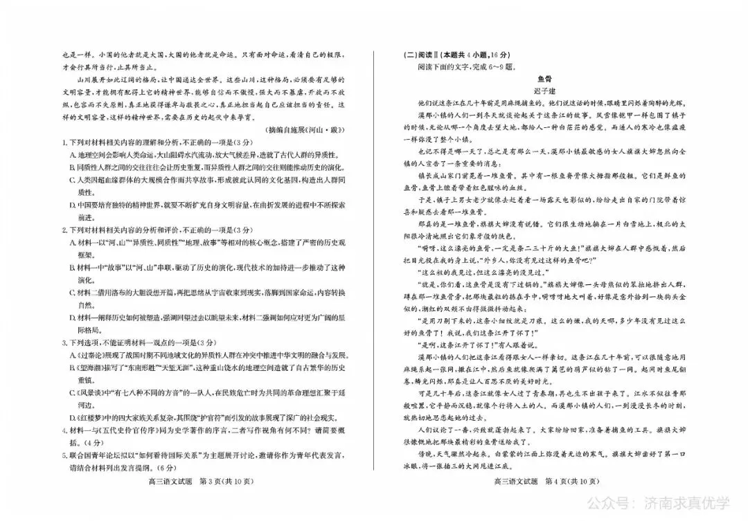 【模拟】山东省济宁市2026届高三三模考试语文试题 第2张