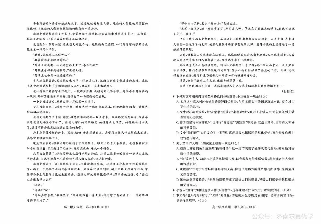 【模拟】山东省济宁市2026届高三三模考试语文试题 第3张