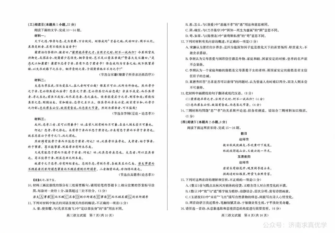 【模拟】山东省济宁市2026届高三三模考试语文试题 第4张