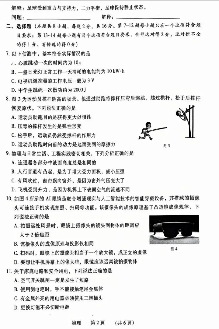 2026年中招第二次模拟考试试卷(物理) 第2张