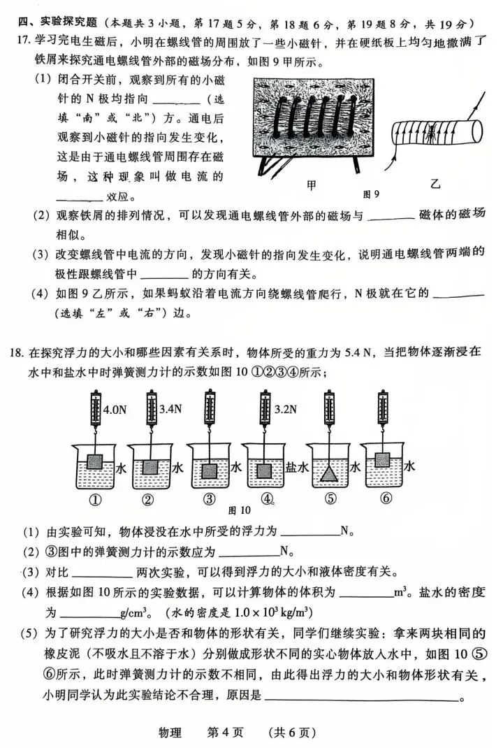 2026年中招第二次模拟考试试卷(物理) 第4张