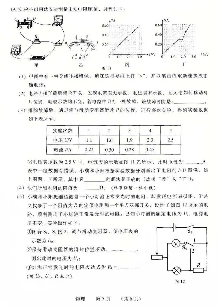 2026年中招第二次模拟考试试卷(物理) 第5张