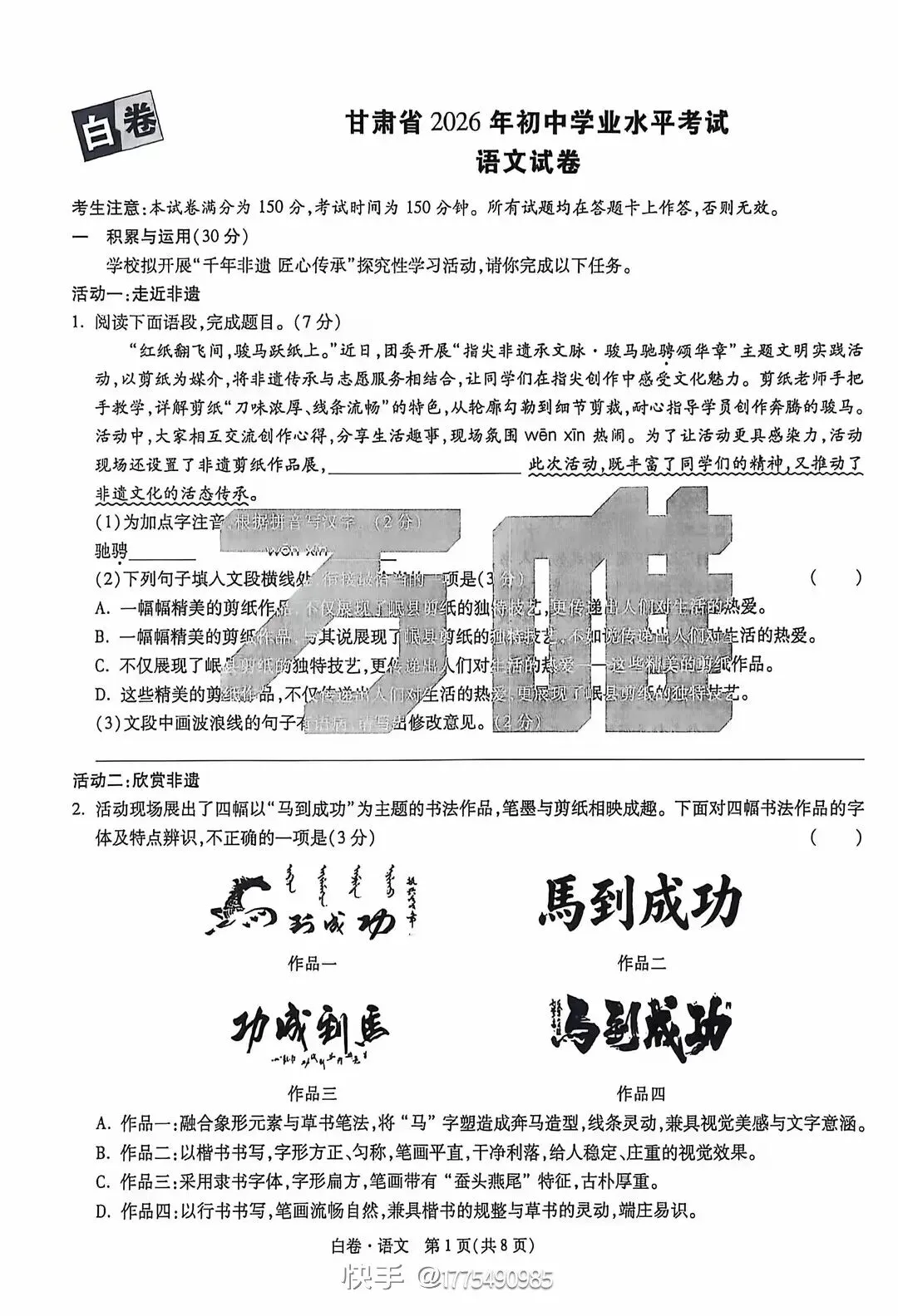 中考白卷┃甘肃省2026年中考语文试卷 第1张