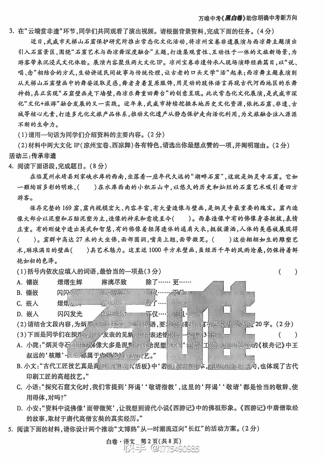 中考白卷┃甘肃省2026年中考语文试卷 第2张
