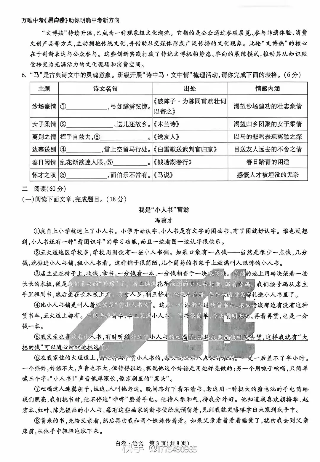中考白卷┃甘肃省2026年中考语文试卷 第3张