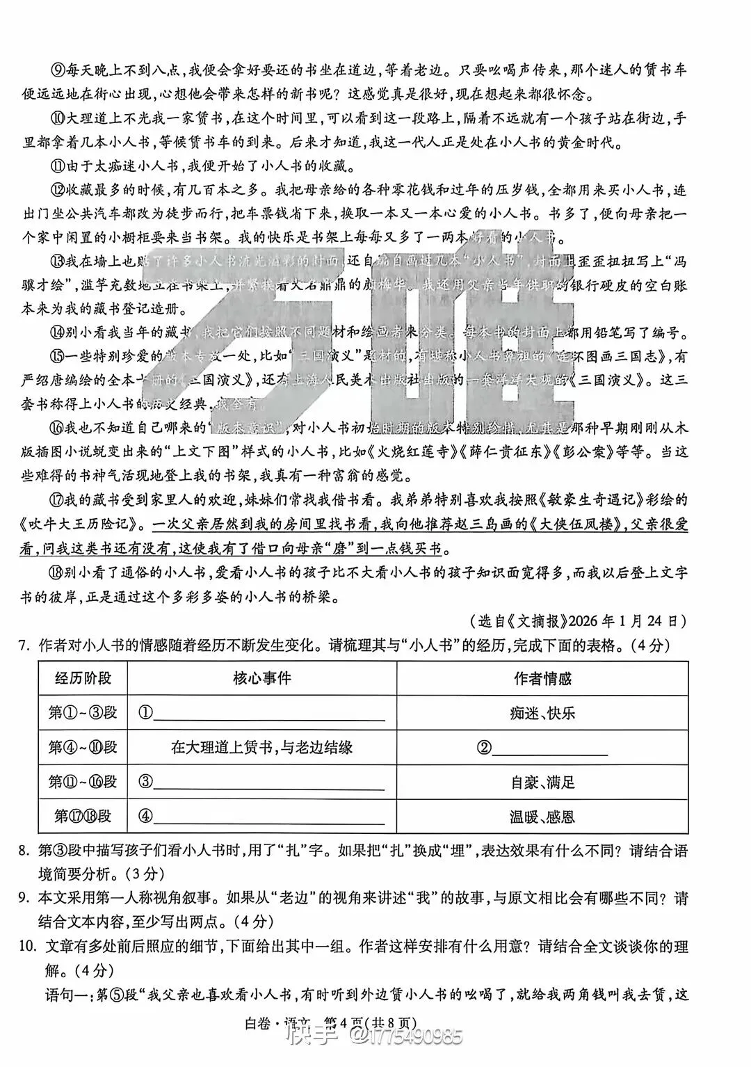 中考白卷┃甘肃省2026年中考语文试卷 第4张