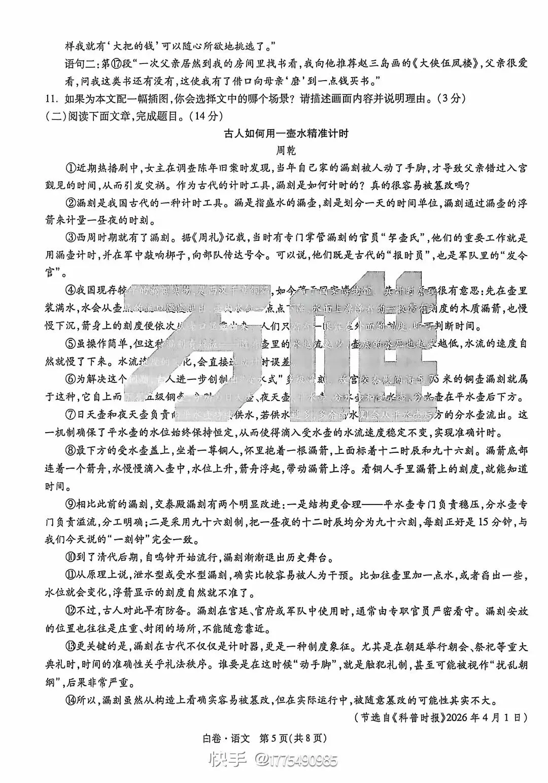 中考白卷┃甘肃省2026年中考语文试卷 第5张